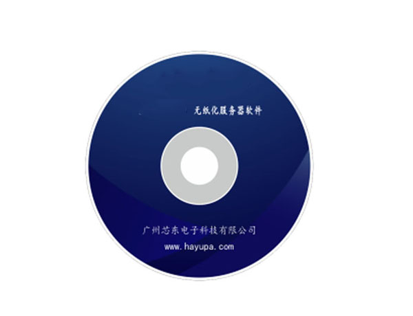 无纸化服务器软件