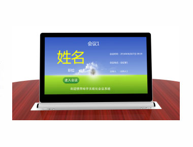 15.6寸升降无纸化会议终端