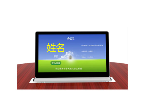 15.6寸升降无纸化会议终端